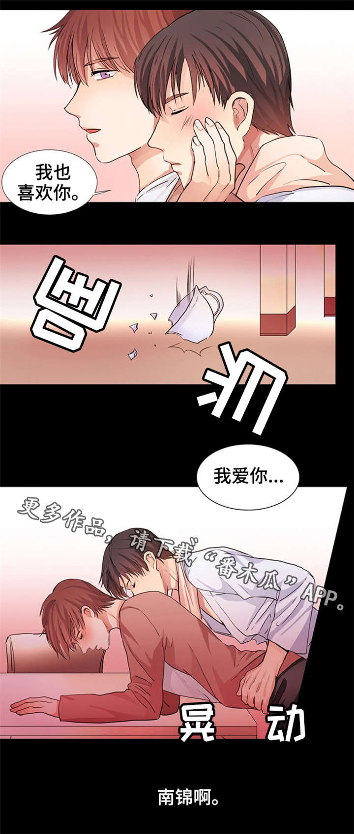 纯爱传承 第10话 第5页