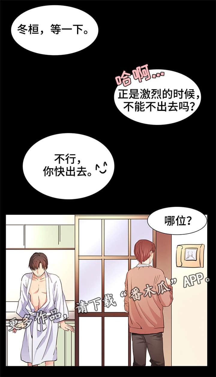 纯爱传承 第10话 第7页