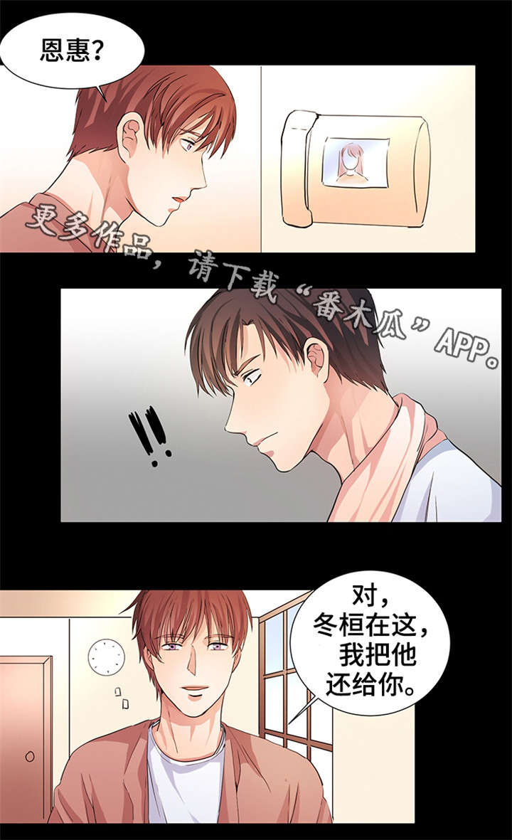 纯爱传承 第10话 第8页