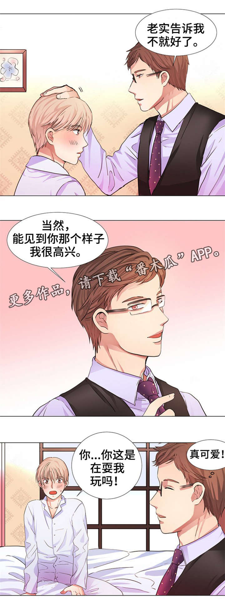 纯爱传承 第9话 第2页