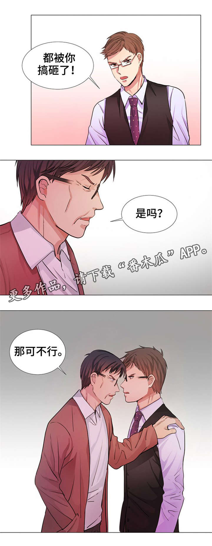 纯爱传承 第9话 第9页