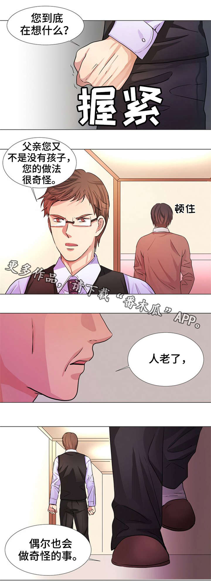 纯爱传承 第9话 第10页