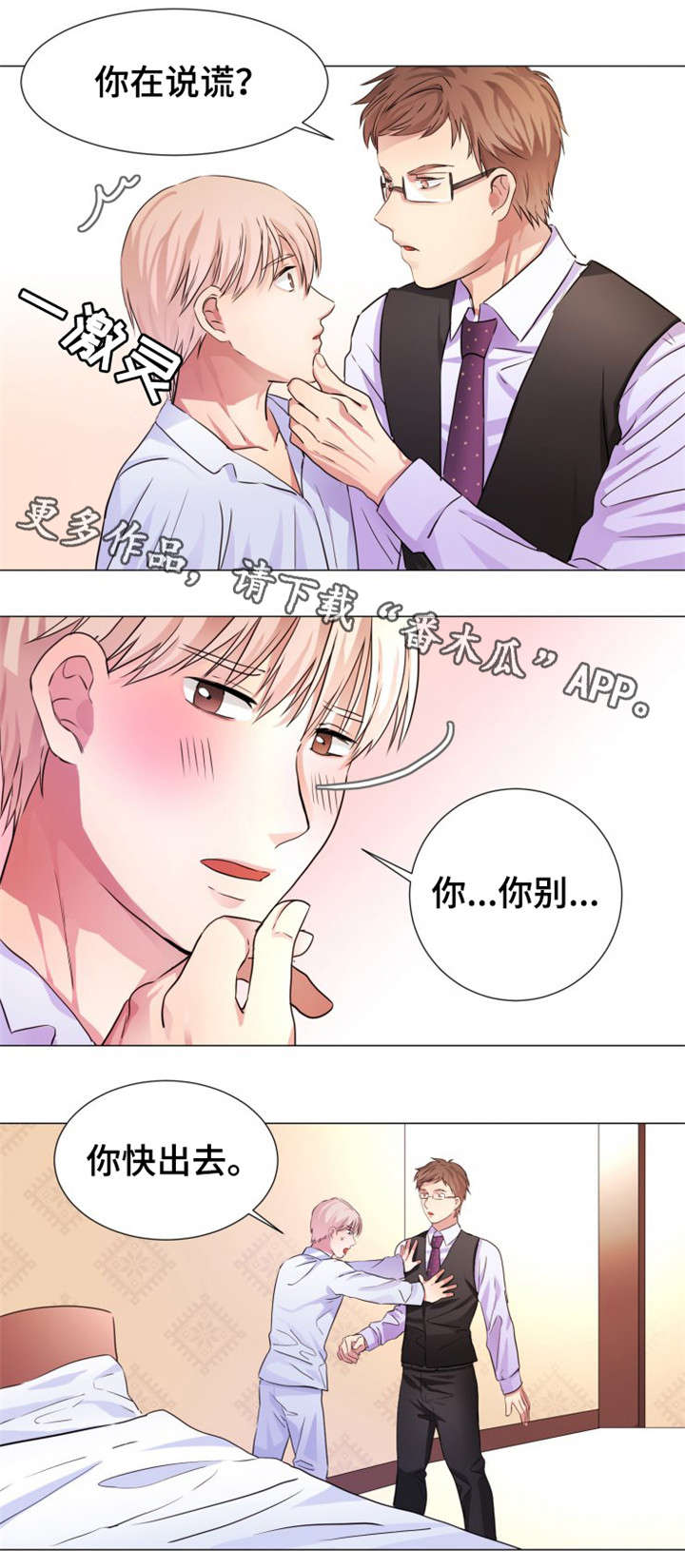 纯爱传承 第8话 第5页