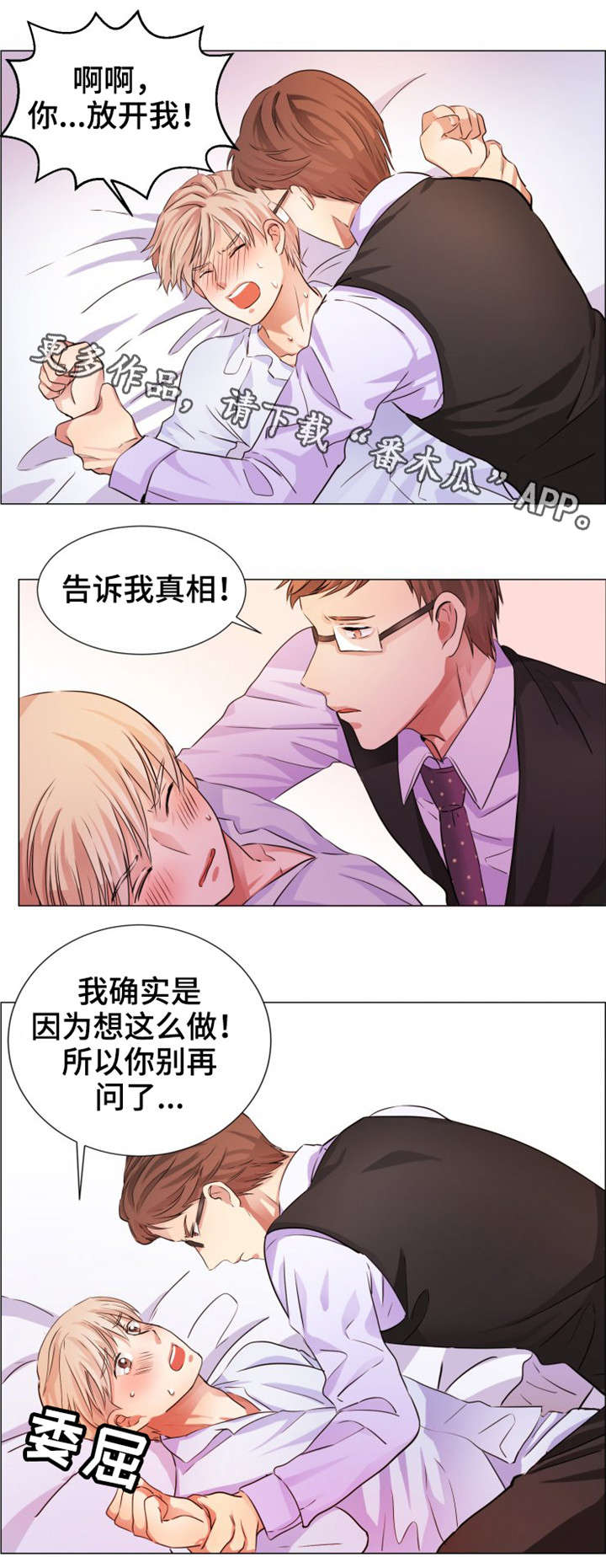 纯爱传承 第8话 第7页