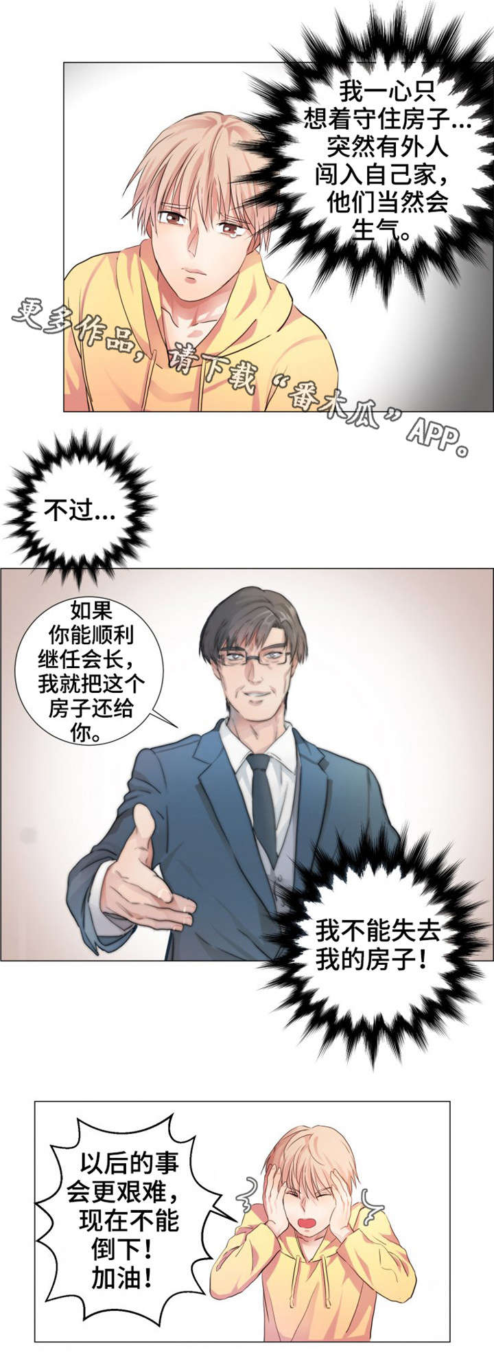 纯爱传承 第6话 第2页