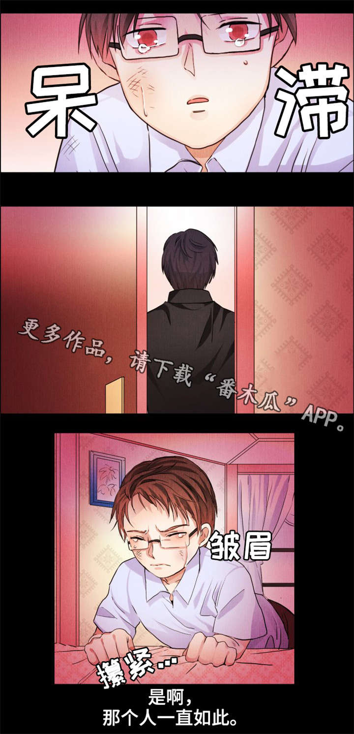 纯爱传承 第6话 第9页