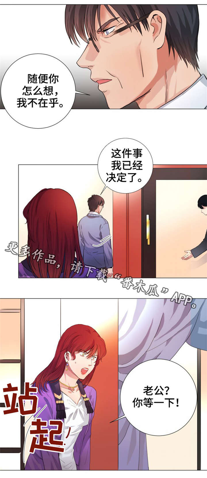 纯爱传承 第5话 第3页