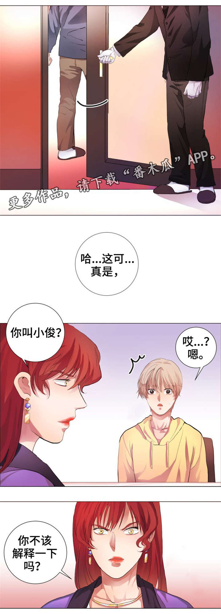 纯爱传承 第5话 第4页