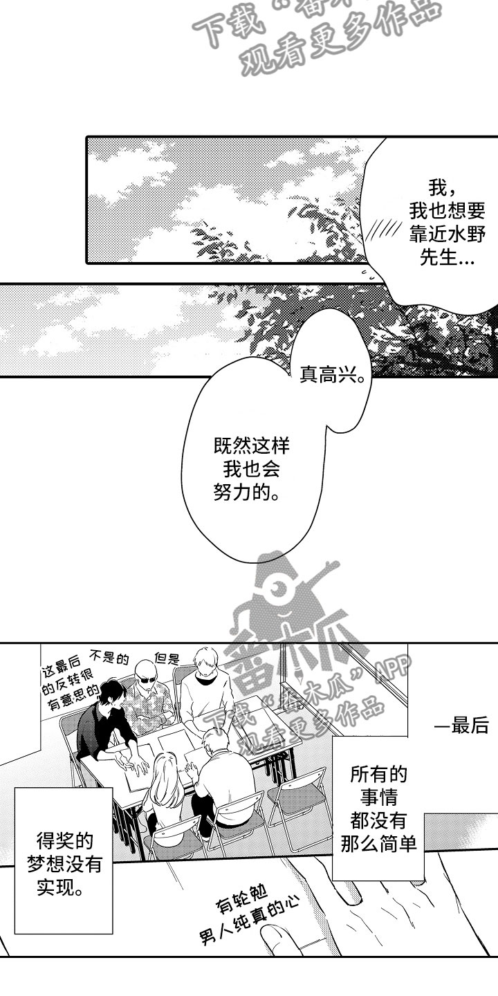 向第一宣战 第20话 第4页