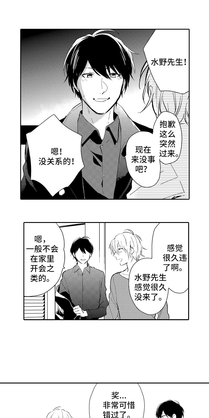 向第一宣战 第20话 第9页