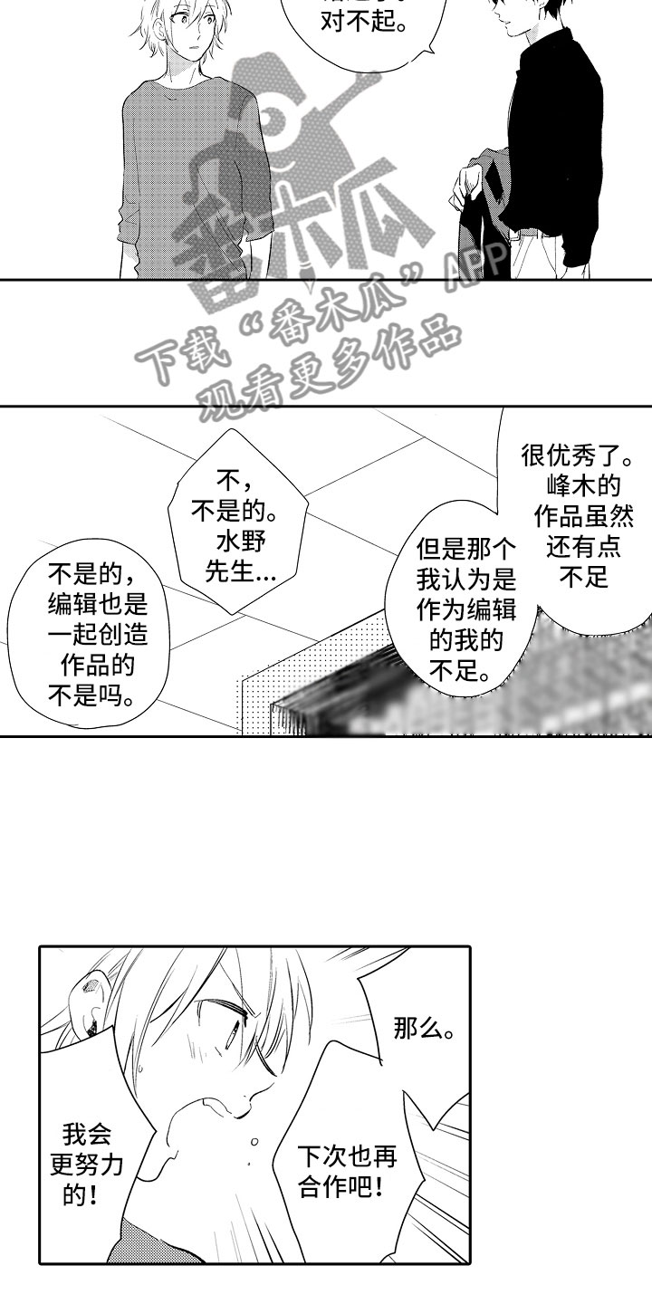 向第一宣战 第20话 第10页