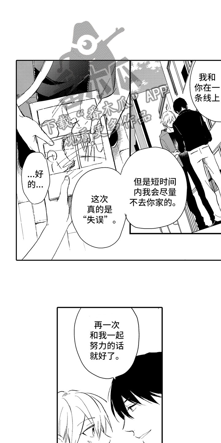 向第一宣战 第19话 第1页