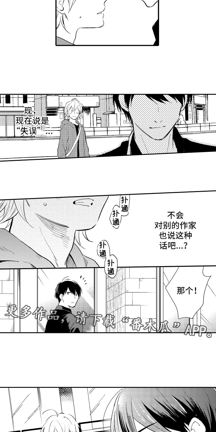 向第一宣战 第19话 第2页
