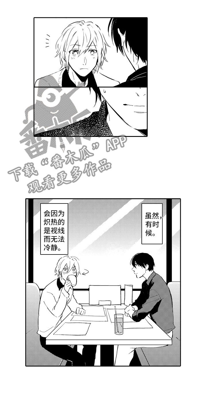 向第一宣战 第19话 第5页