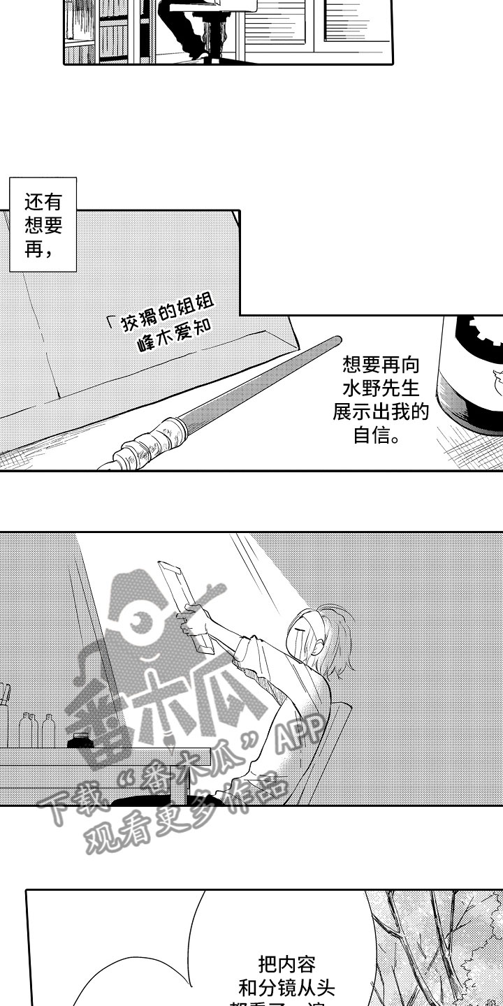 向第一宣战 第19话 第7页