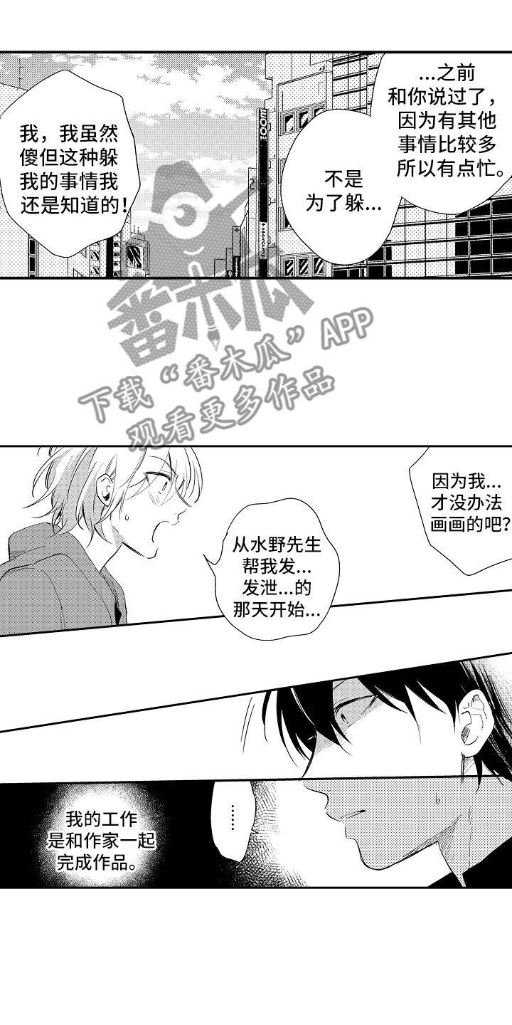 向第一宣战 第18话 第1页