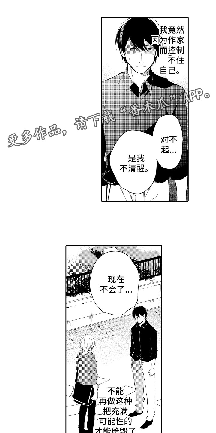 向第一宣战 第18话 第2页