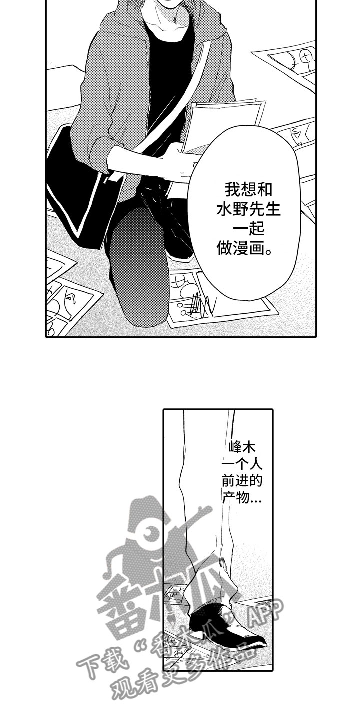 向第一宣战 第18话 第6页