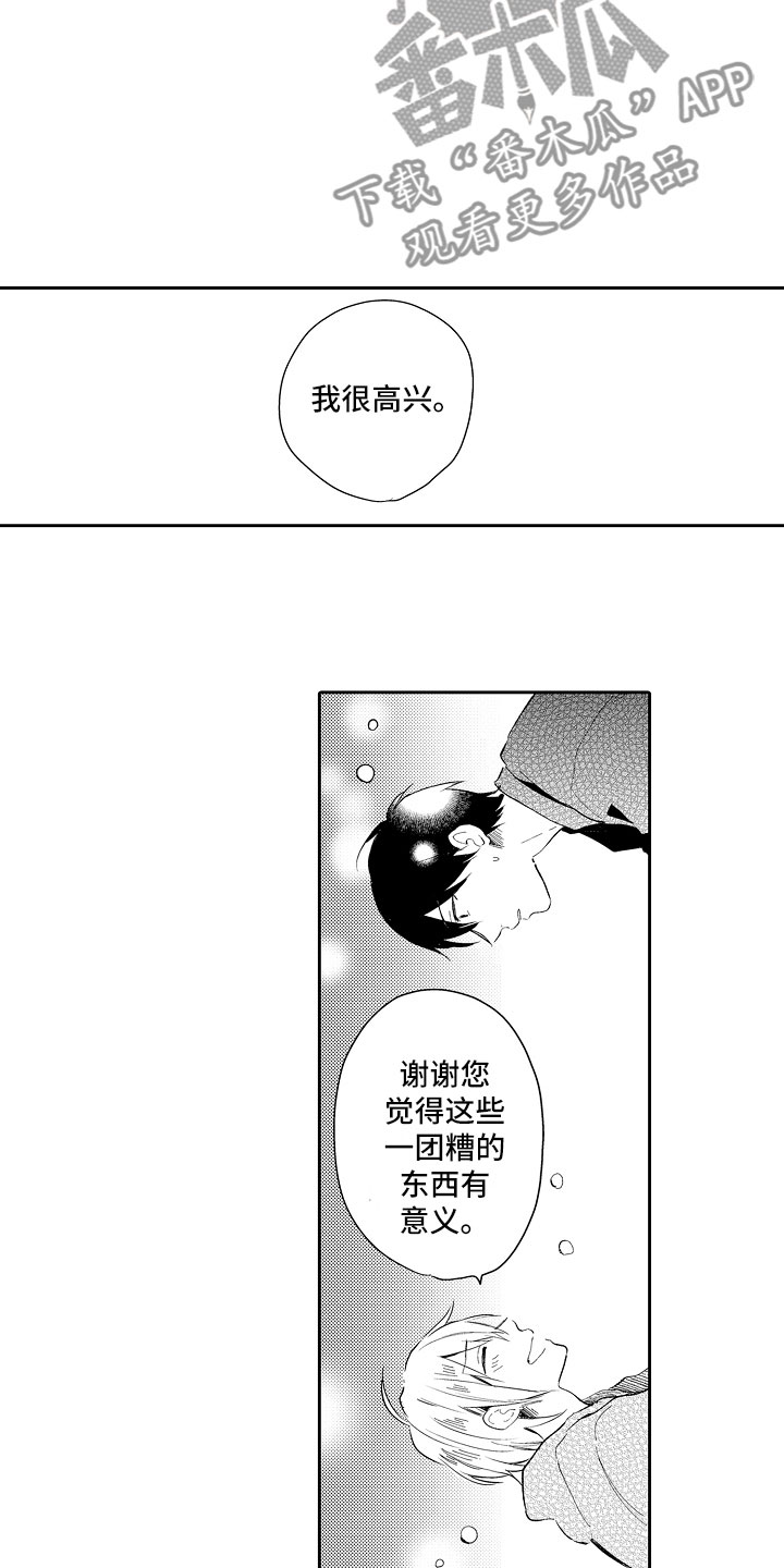 向第一宣战 第18话 第8页