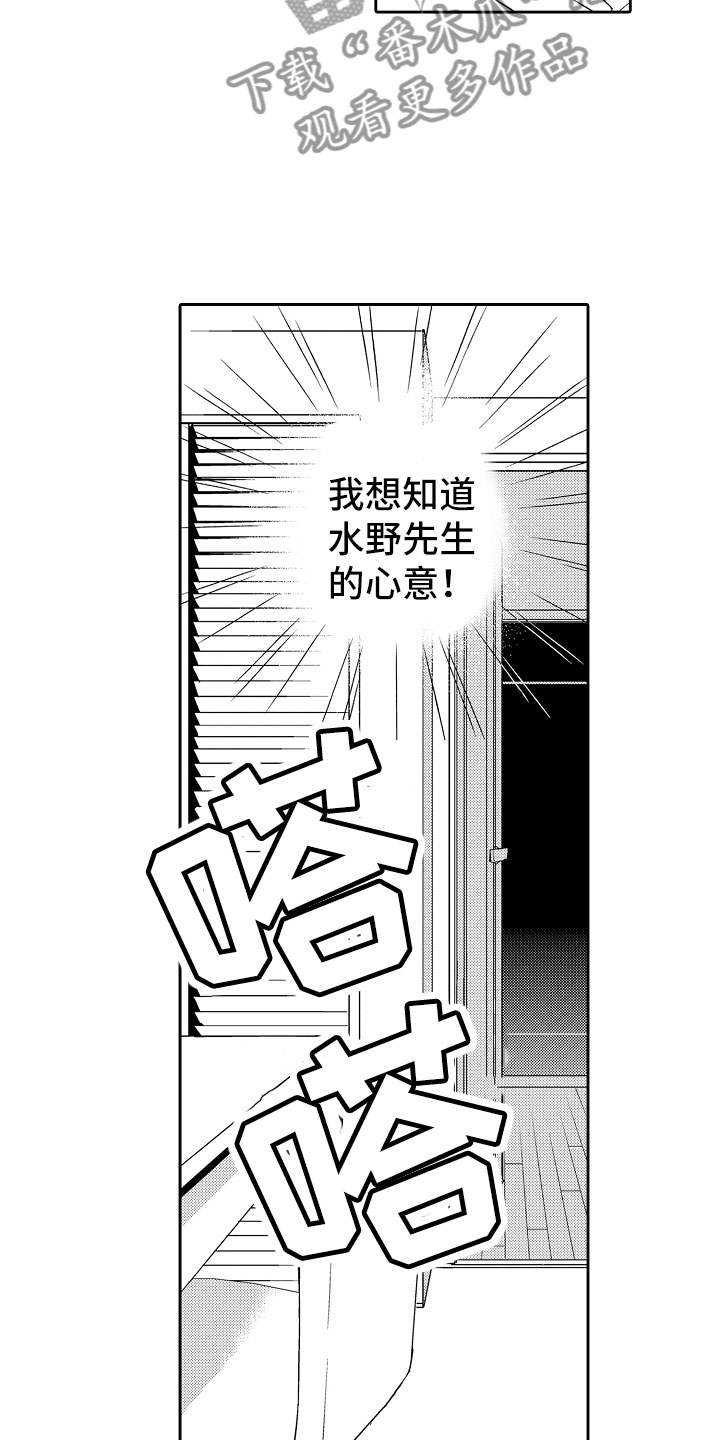 向第一宣战 第17话 第6页