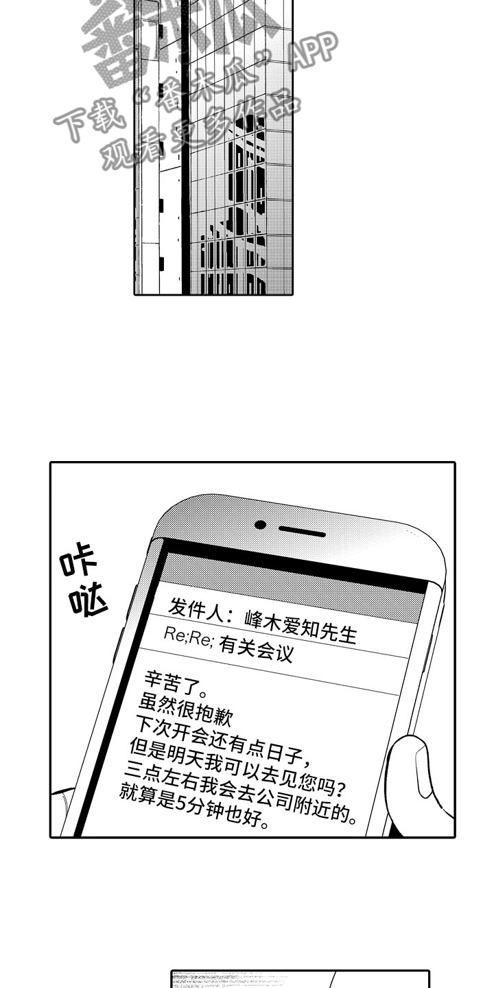向第一宣战 第17话 第8页