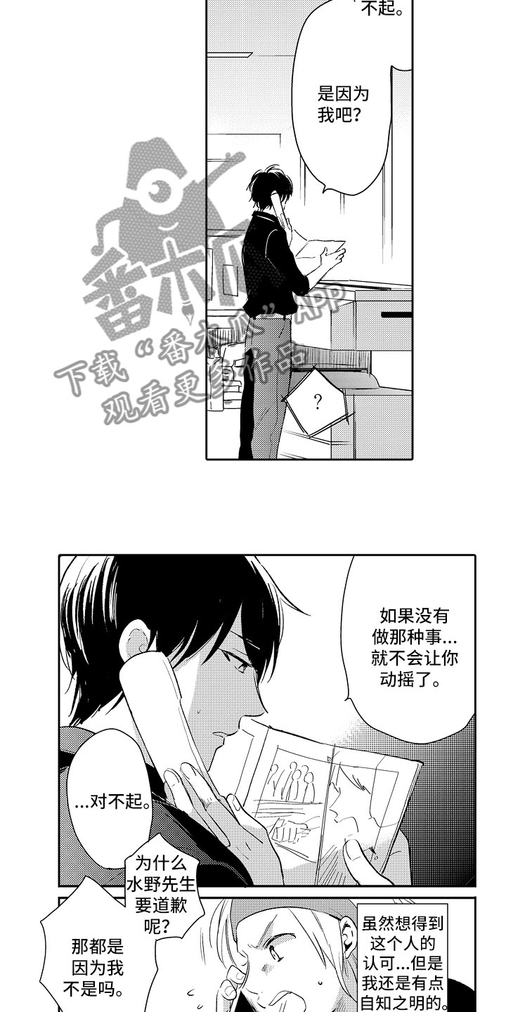 向第一宣战 第16话 第5页