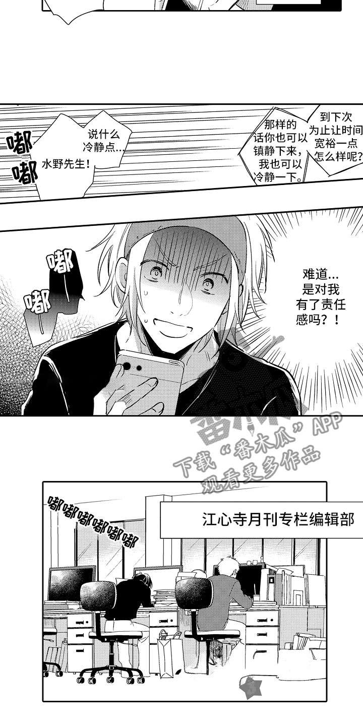 向第一宣战 第16话 第6页