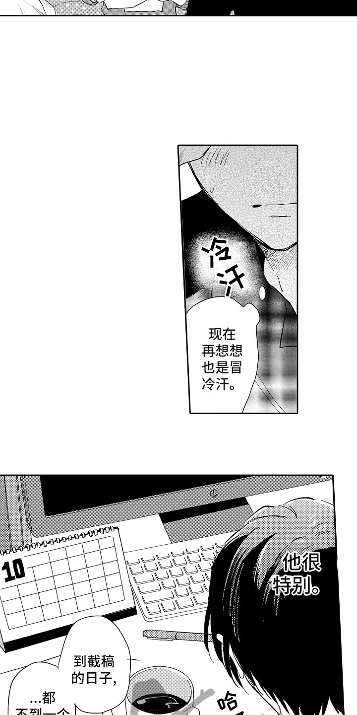向第一宣战 第16话 第12页