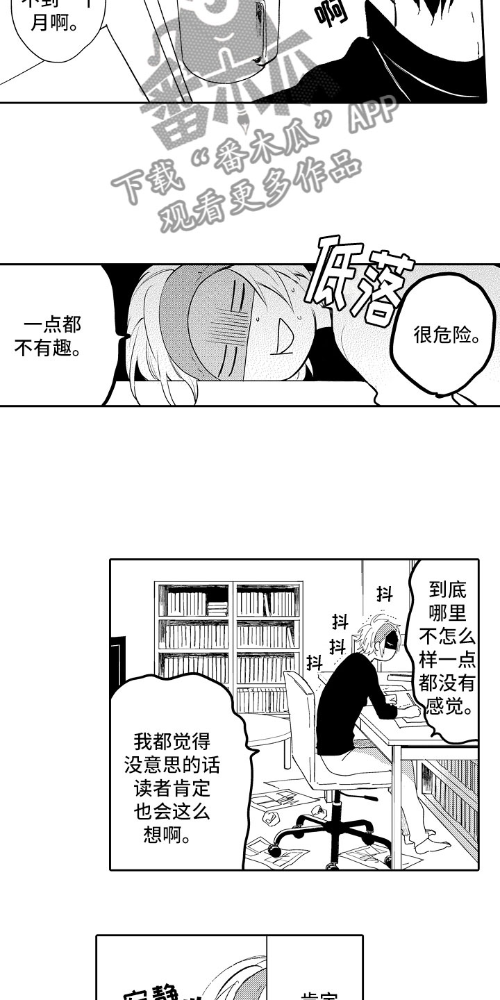 向第一宣战 第16话 第13页