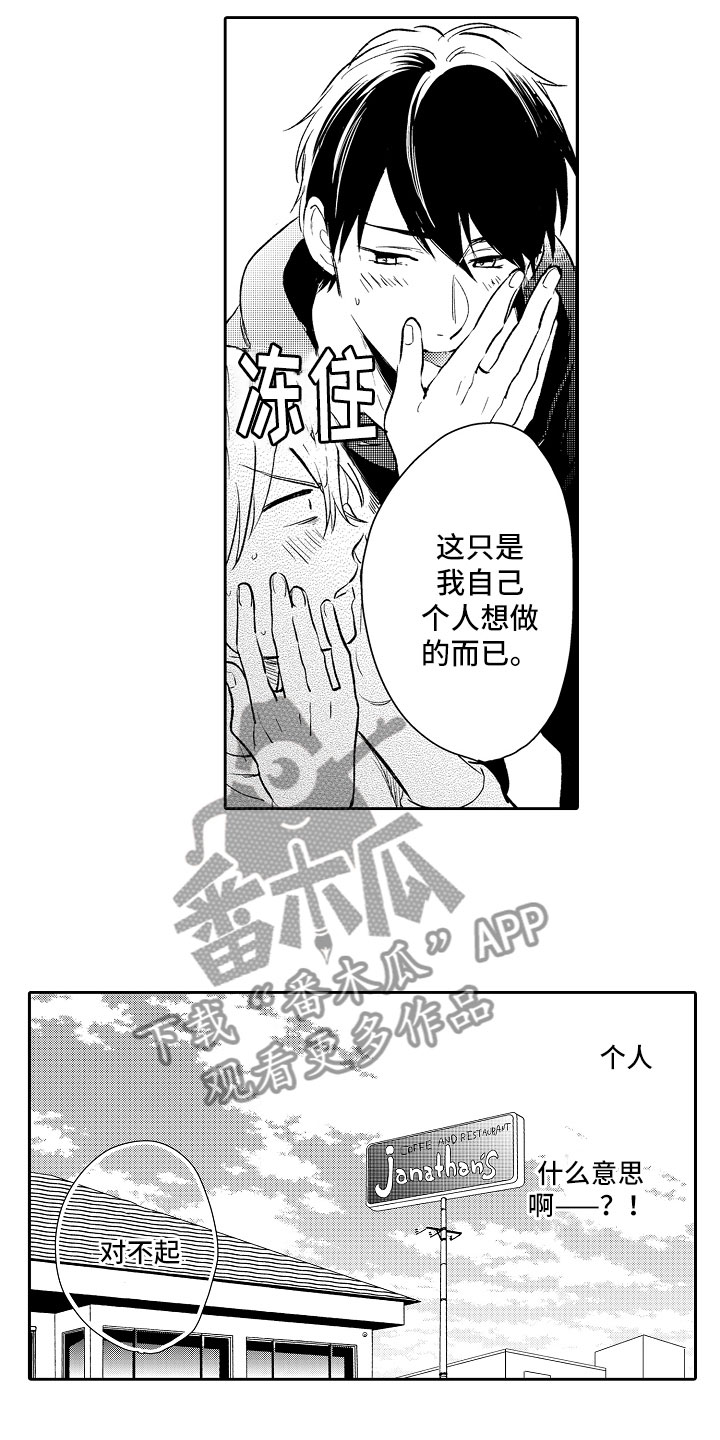 向第一宣战 第15话 第4页