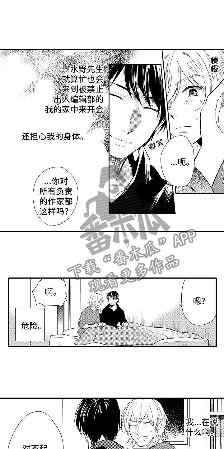向第一宣战 第14话 第11页