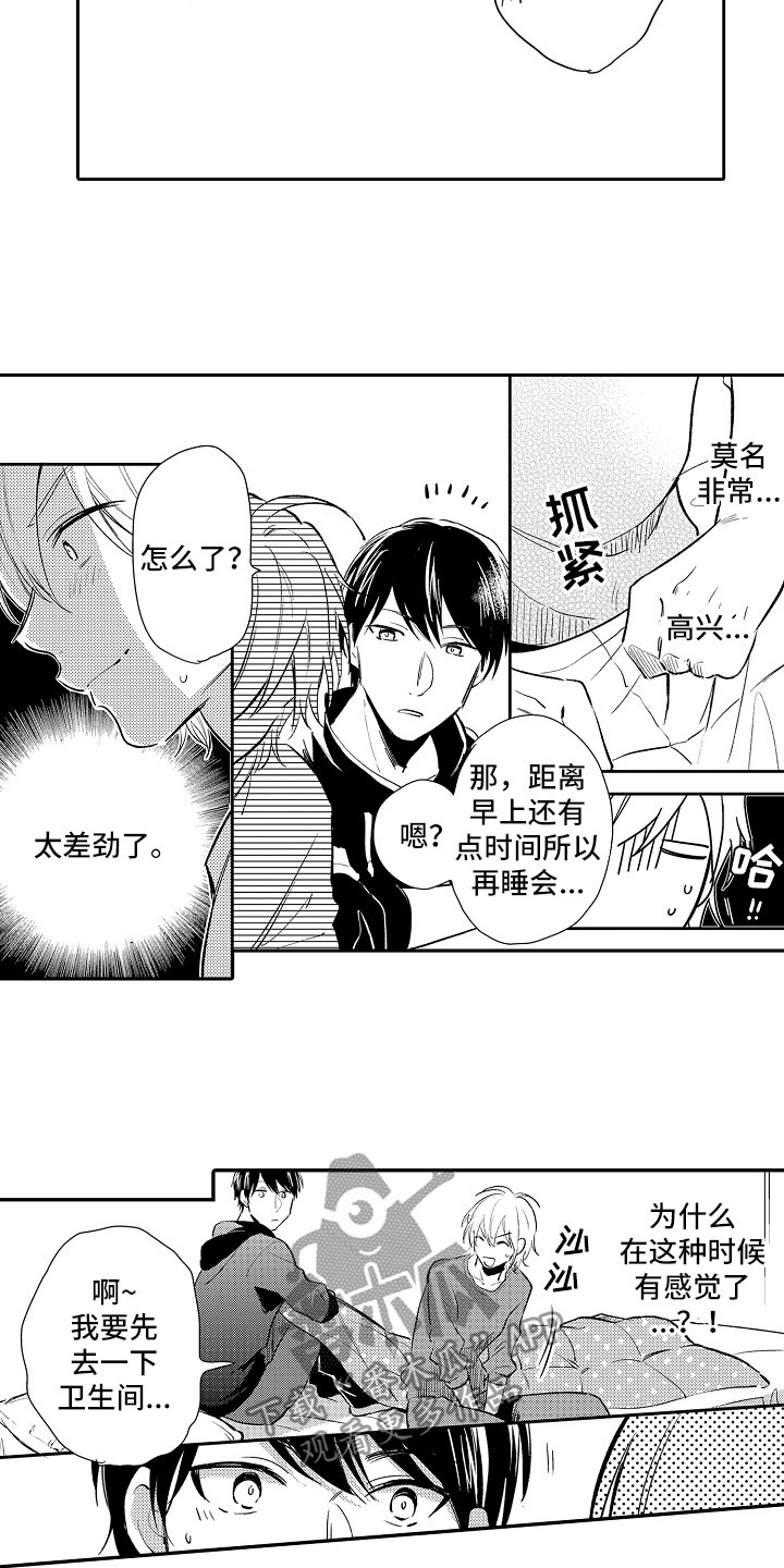 向第一宣战 第14话 第14页