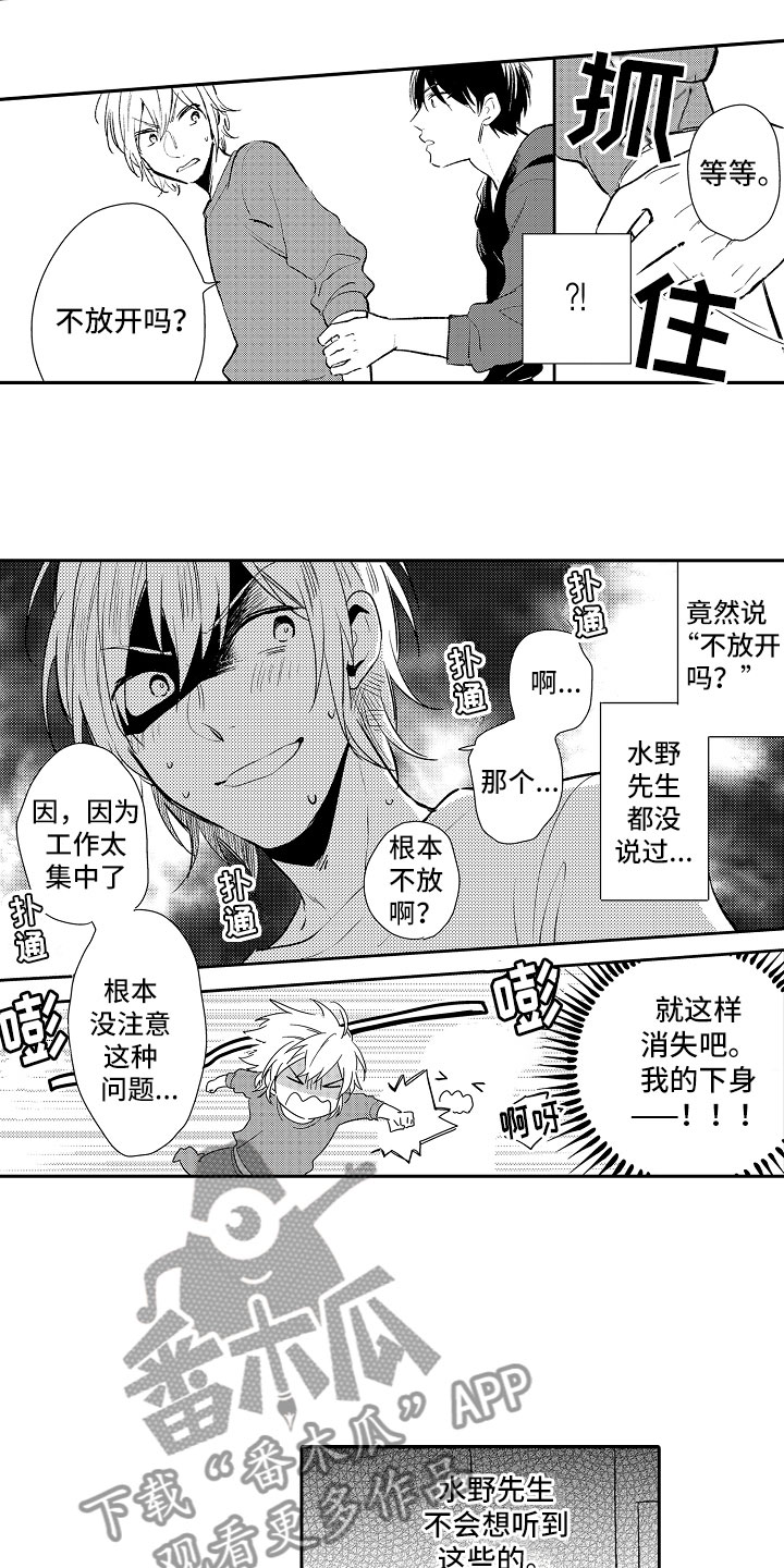 向第一宣战 第14话 第15页
