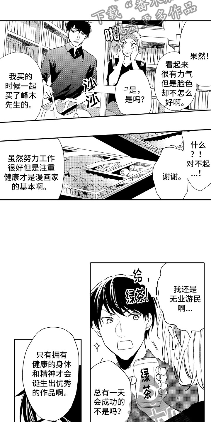向第一宣战 第13话 第14页