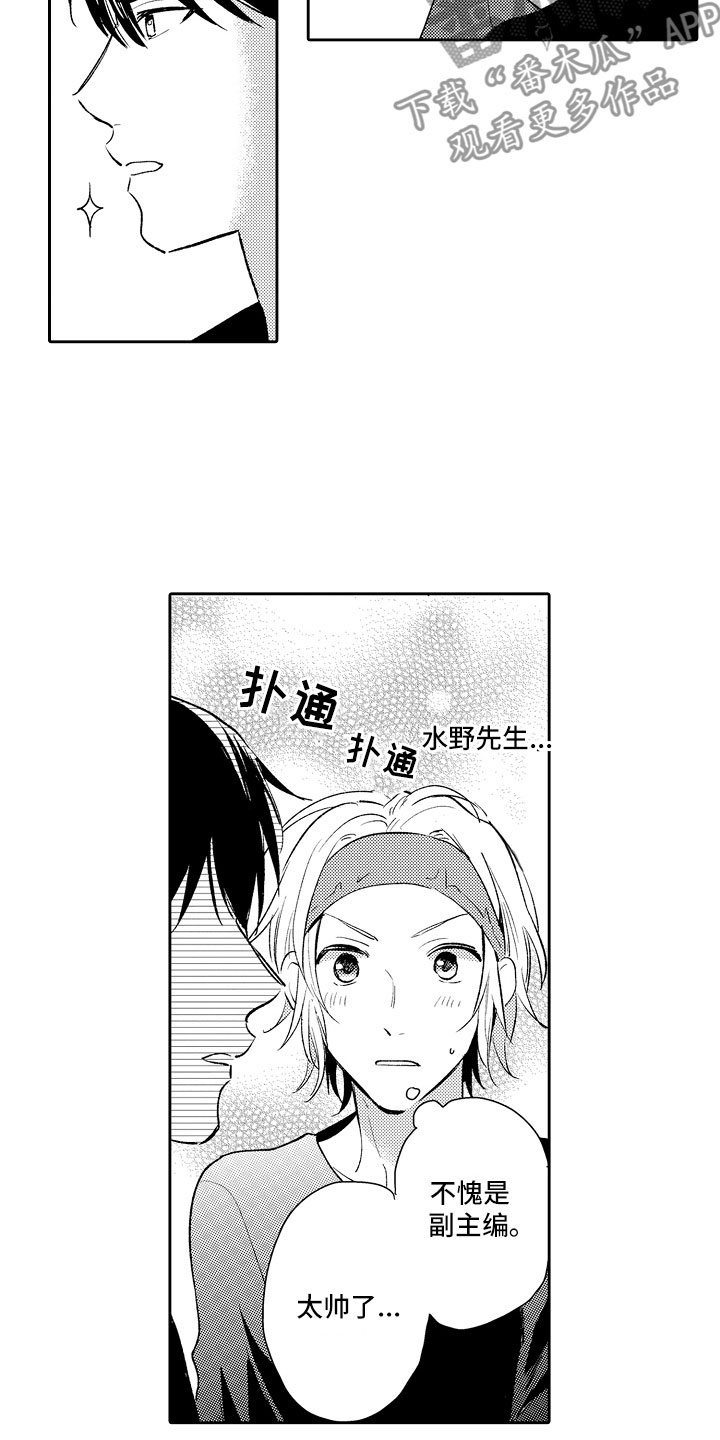 向第一宣战 第13话 第15页