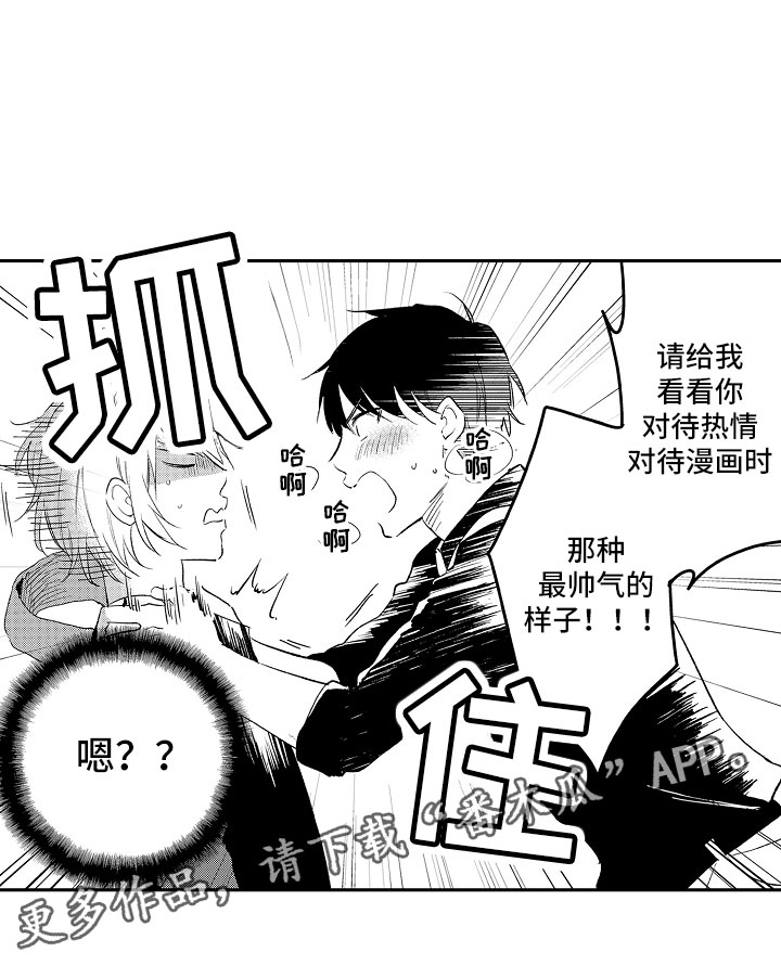 向第一宣战 第13话 第16页