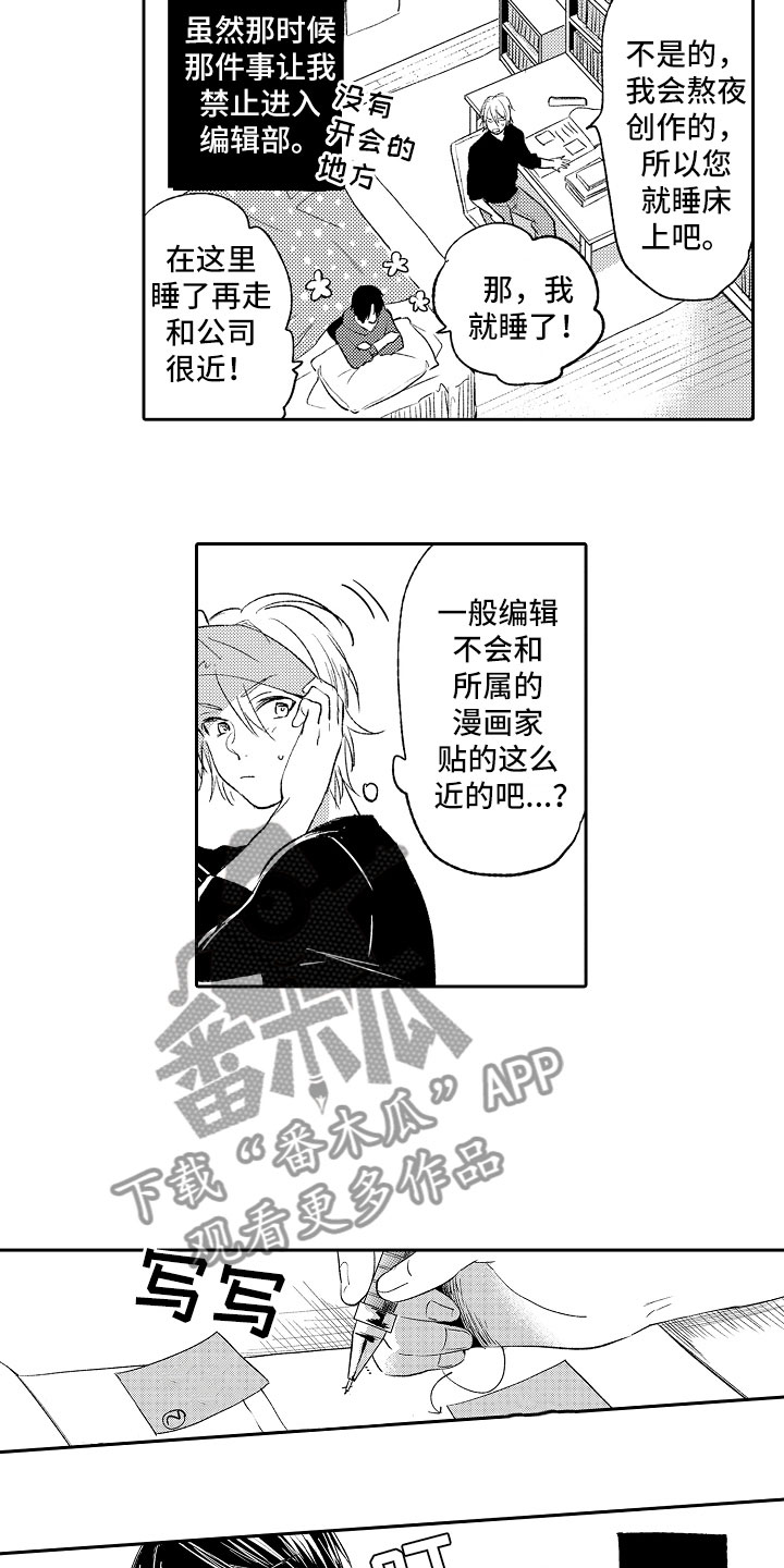 向第一宣战 第13话 第4页