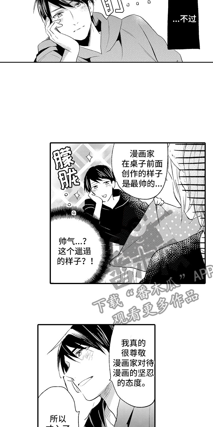 向第一宣战 第13话 第5页