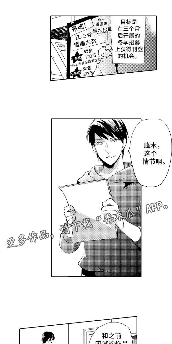 向第一宣战 第13话 第1页