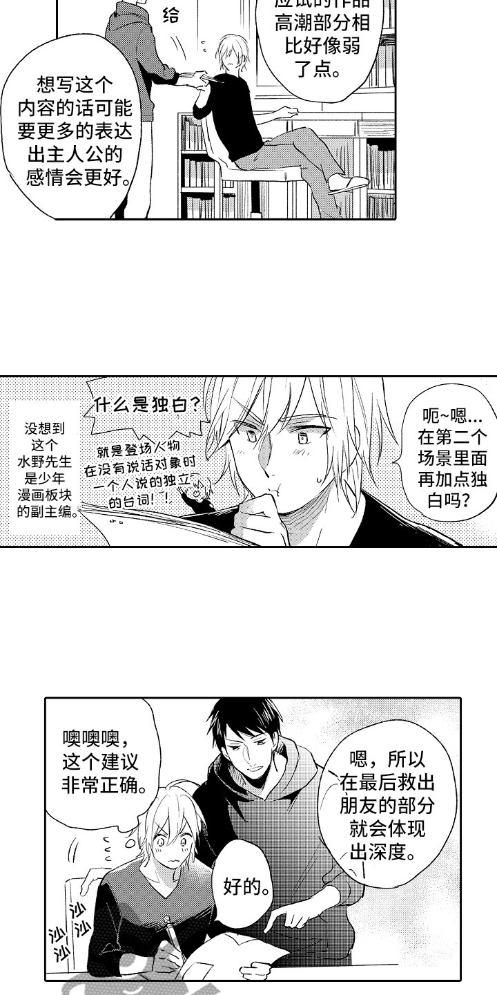 向第一宣战 第13话 第2页
