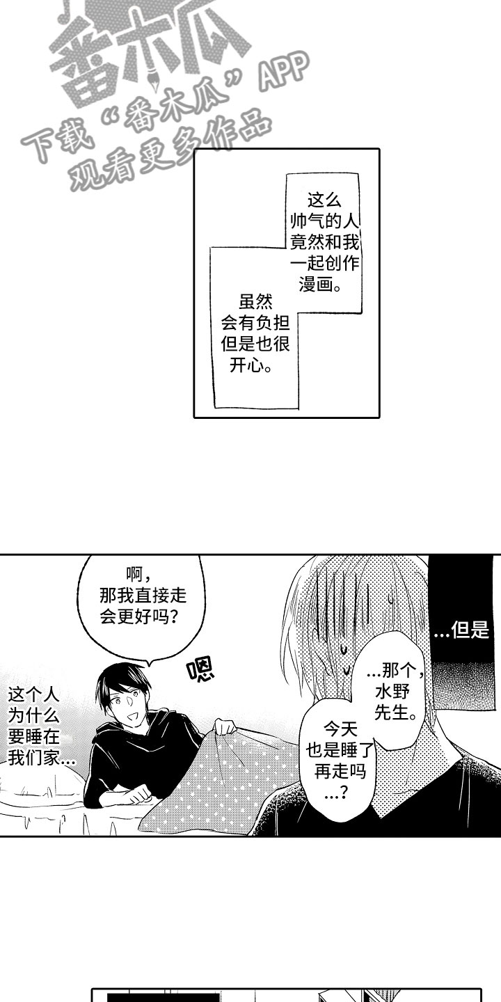 向第一宣战 第13话 第3页