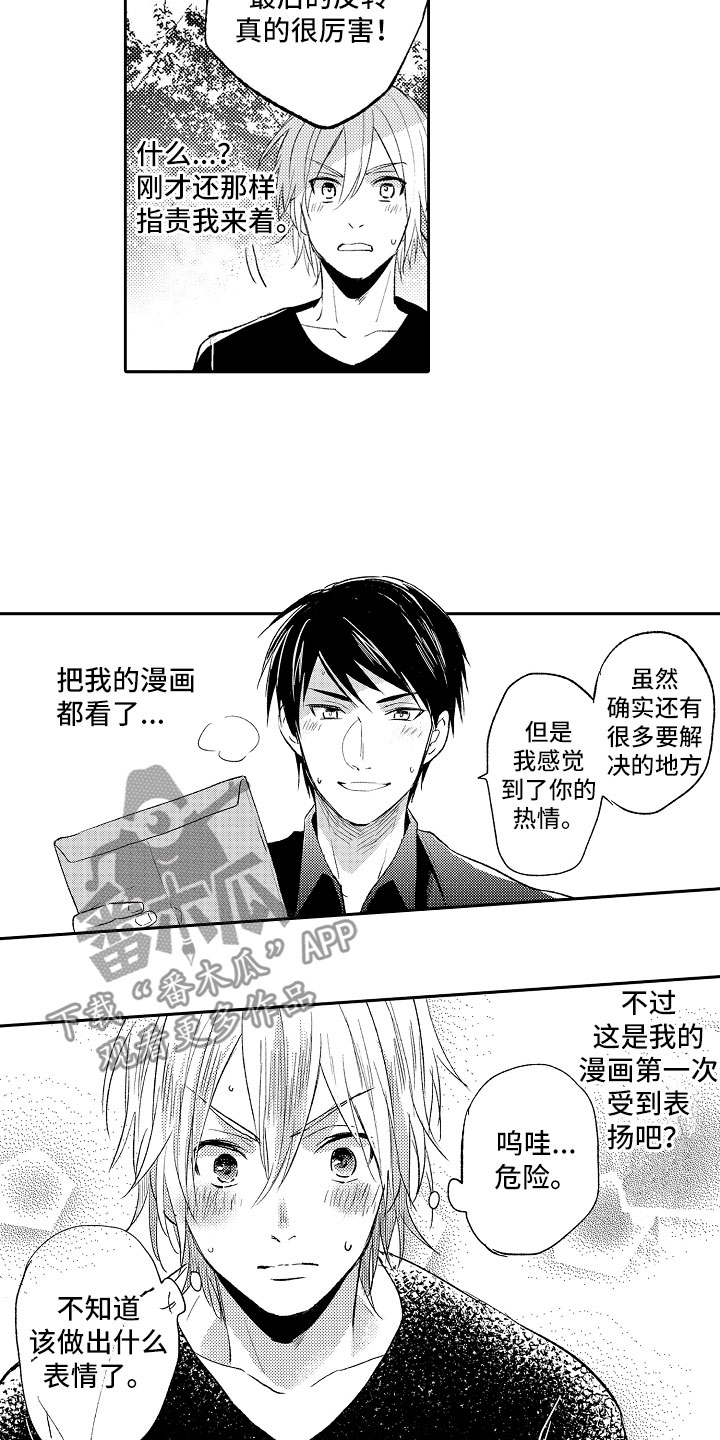 向第一宣战 第12话 第12页