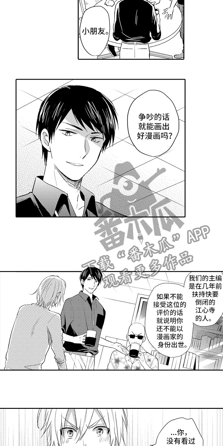 向第一宣战 第12话 第3页
