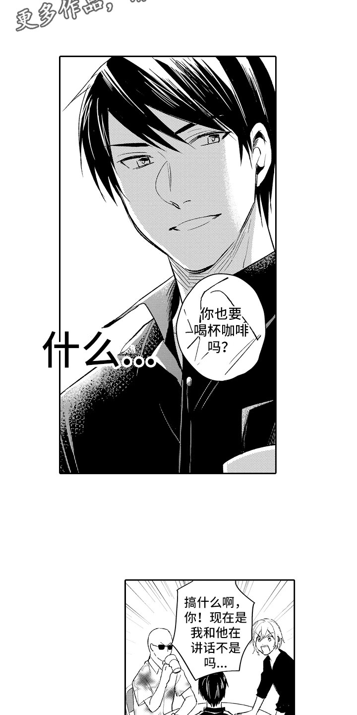 向第一宣战 第12话 第2页