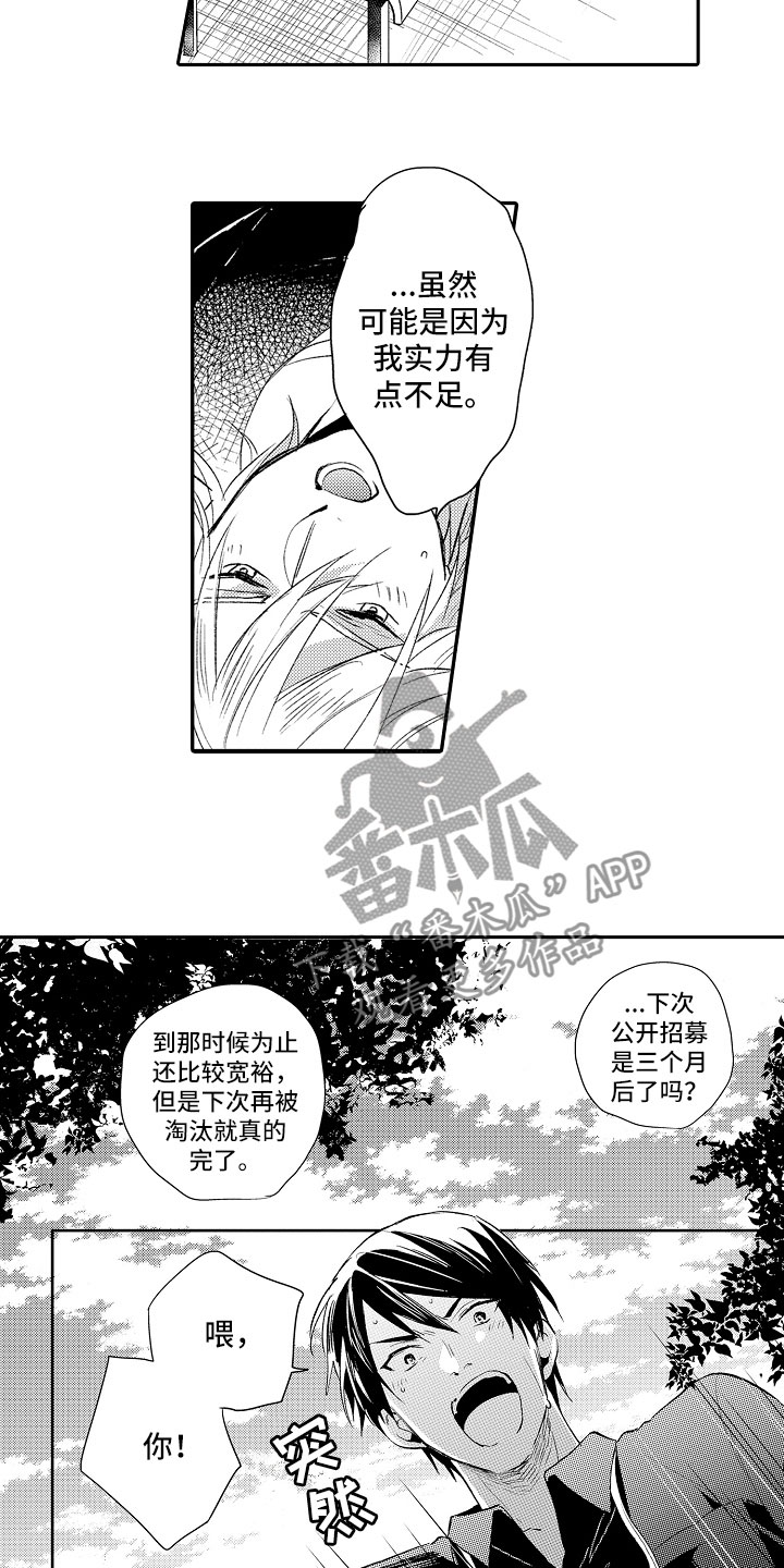 向第一宣战 第12话 第7页