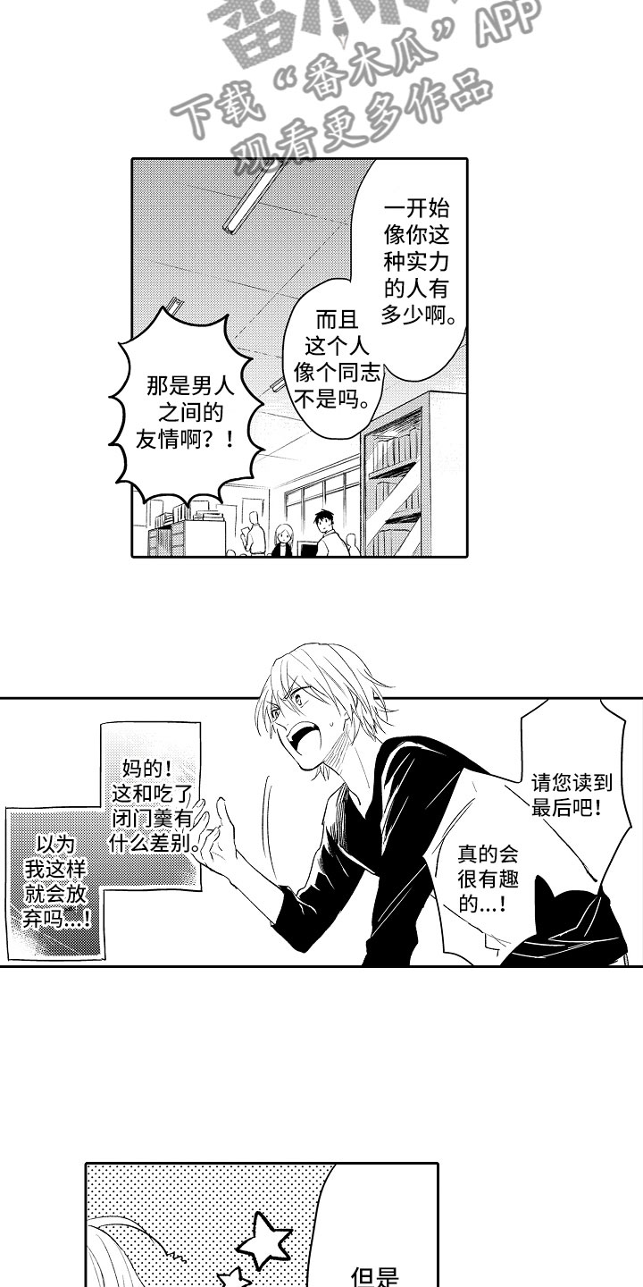 向第一宣战 第11话 第14页