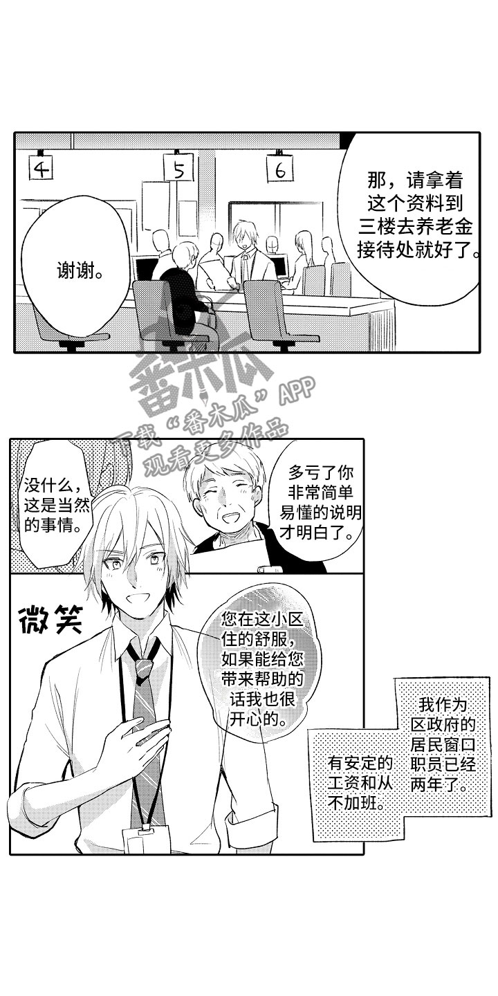向第一宣战 第11话 第6页