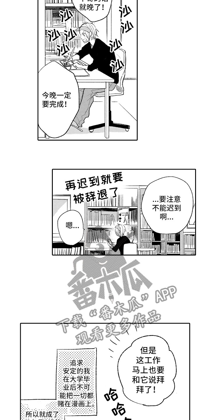 向第一宣战 第11话 第8页