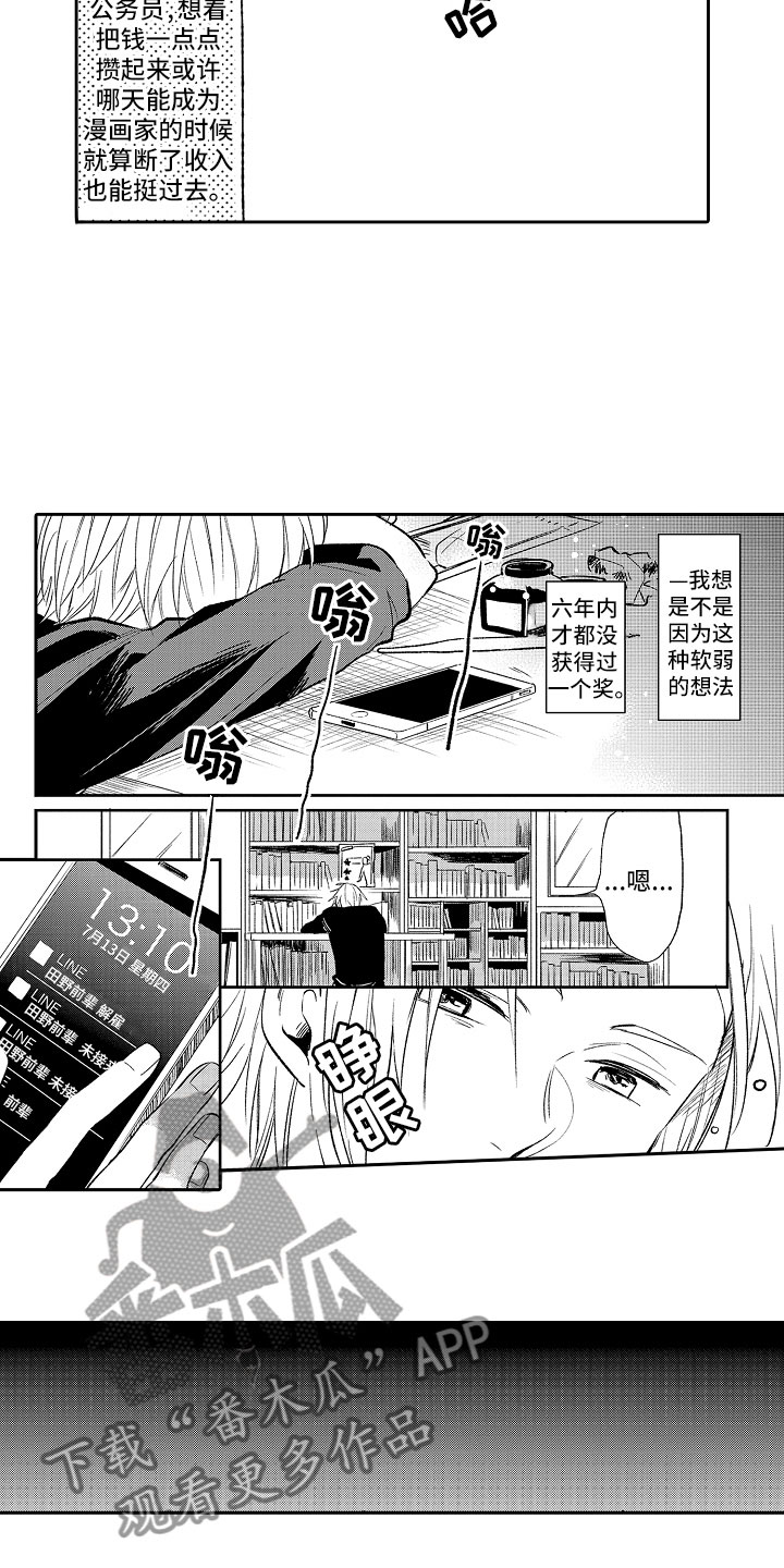 向第一宣战 第11话 第9页