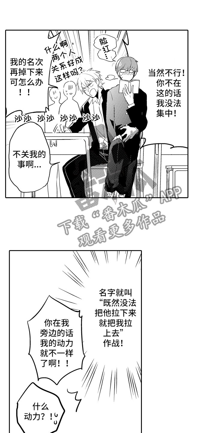 向第一宣战 第11话 第2页